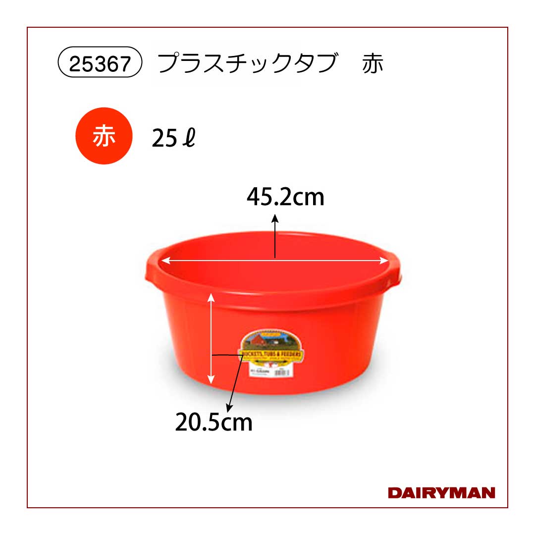 プラスチックタブ　赤【 25367 】